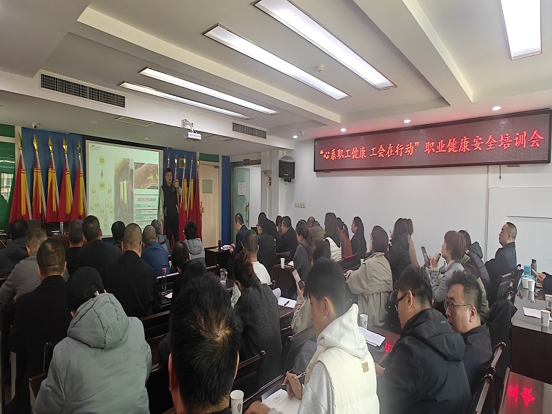 關(guān)愛職工健康    筑牢發(fā)展根基